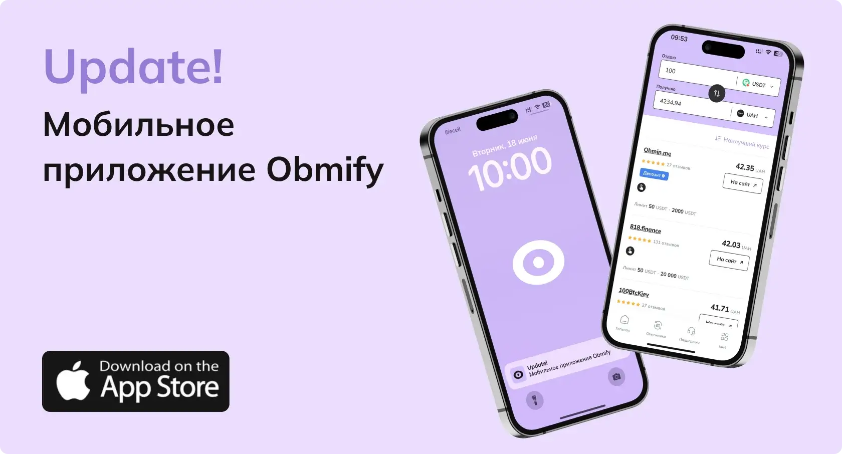 Мобильное приложение Obmify